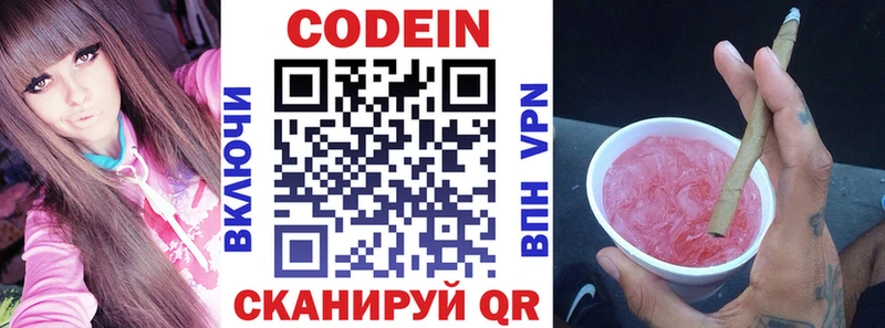Кодеин Purple Drank магазин продажи Горячий Ключ